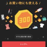 メルカリで暗号資産/仮想通貨のビットコインが300円分もらえます!!
